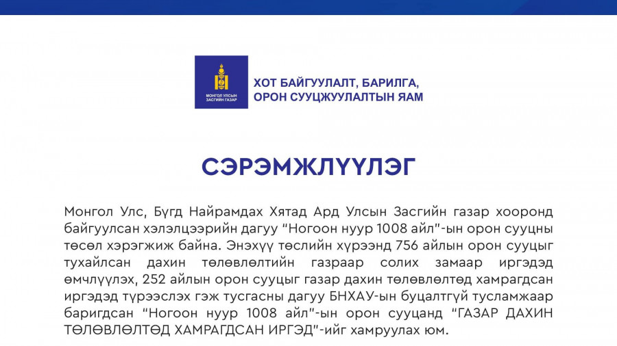 СЭРЭМЖЛҮҮЛЭГ