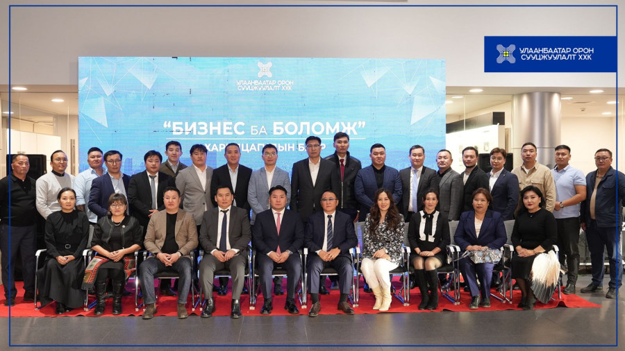 “УЛААНБААТАР ОРОН СУУЦЖУУЛАЛТ” ХХК-ИАС БАРИЛГЫН САЛБАРЫН 99 ЖИЛИЙН ОЙН АРГА ХЭМЖЭЭНИЙ ХҮРЭЭНД “БИЗНЕС БА БОЛОМЖ” САНАЛ СОЛИЛЦОХ УУЛЗАЛТЫГ ЗОХИОН БАЙГУУЛЛАА