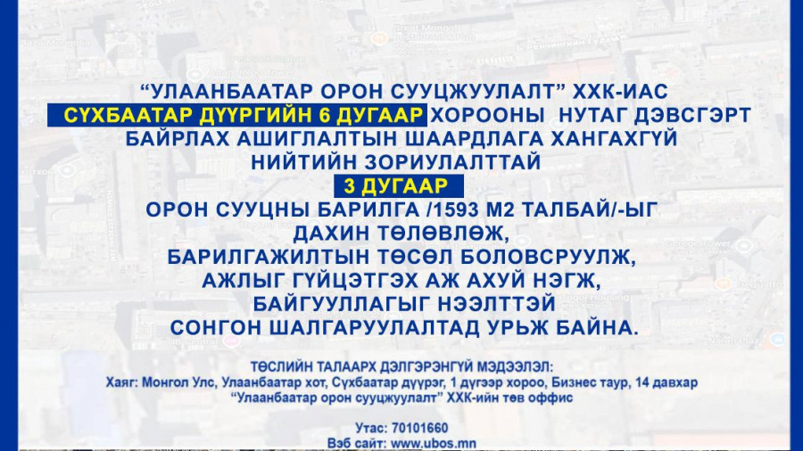 СОНГОН ШАЛГАРУУЛАЛТАД ОРОЛЦОХЫГ УРЬЖ БАЙНА