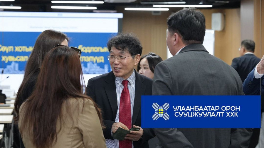 Сөүл-Улаанбаатарын орон сууцны бодлогын хэлэлцүүлгийн эхний өдөр үргэлжилж байна