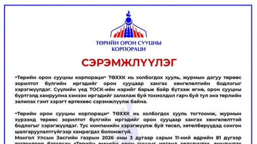 СЭРЭМЖЛҮҮЛЭГ